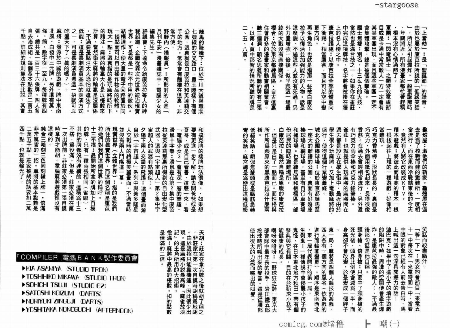电脑少女Compiler韩漫全集-VOL03无删减无遮挡章节图片 