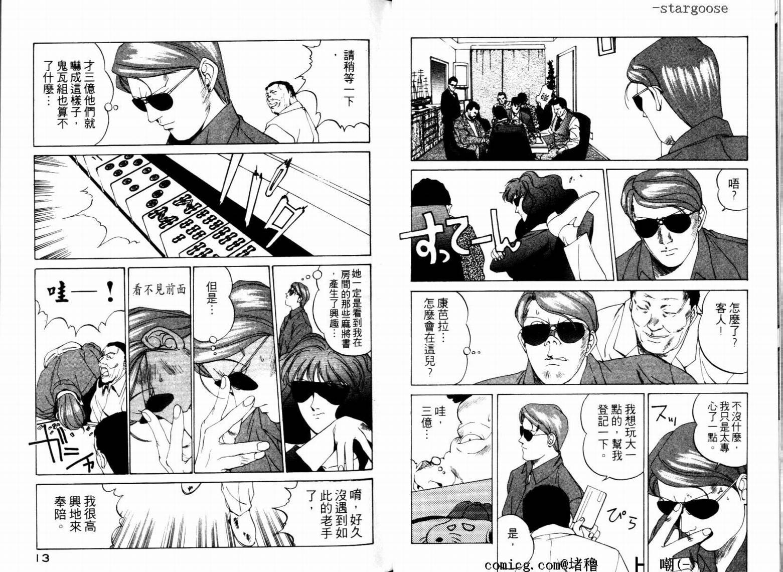 电脑少女Compiler韩漫全集-VOL03无删减无遮挡章节图片 