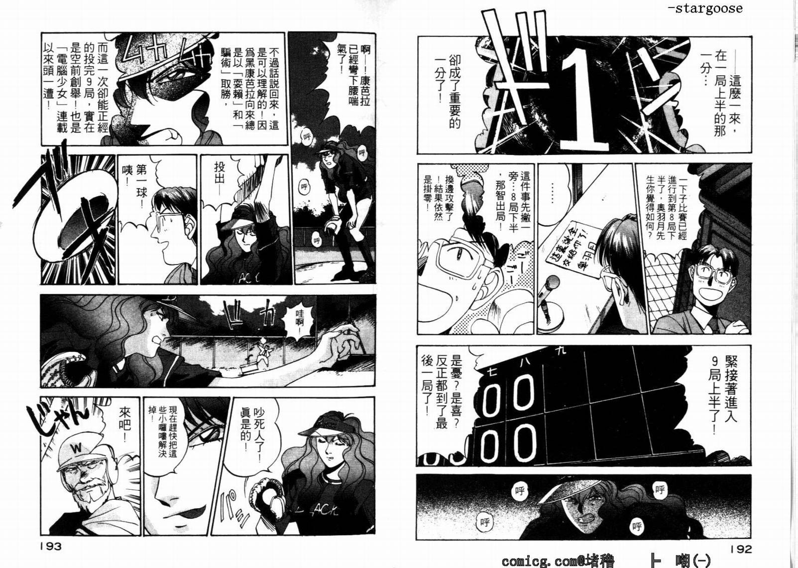 电脑少女Compiler韩漫全集-VOL03无删减无遮挡章节图片 