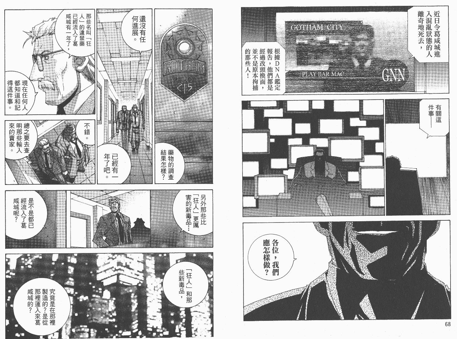 BATMAN-CHILD_OF-DREAMS韩漫全集-VOL01无删减无遮挡章节图片 