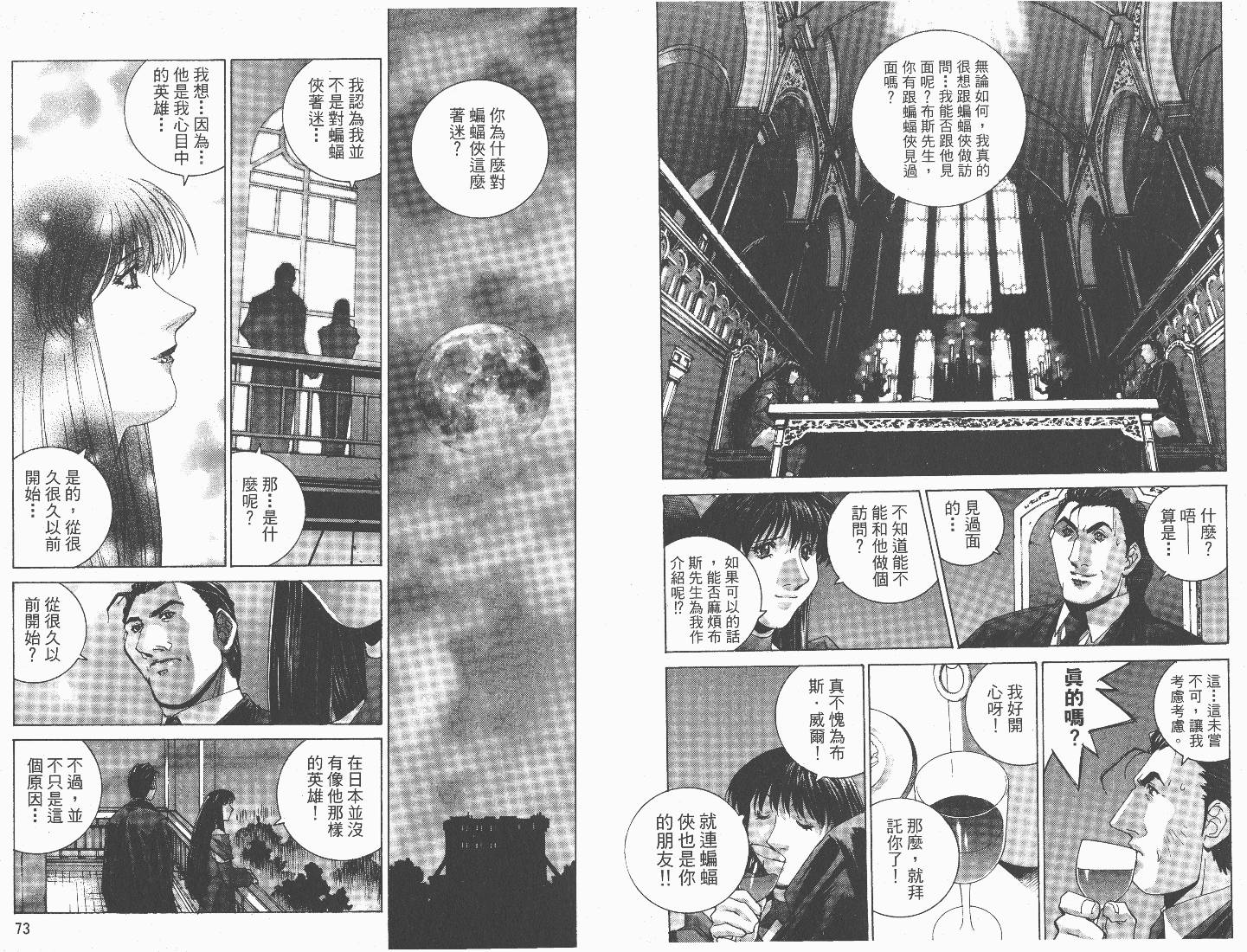 BATMAN-CHILD_OF-DREAMS韩漫全集-VOL01无删减无遮挡章节图片 