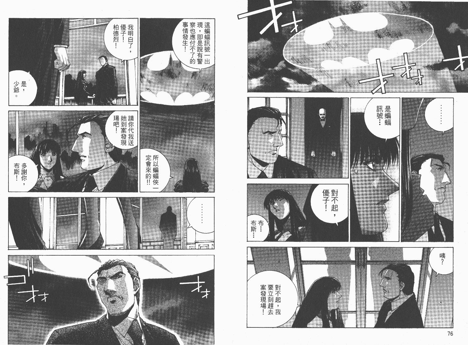 BATMAN-CHILD_OF-DREAMS韩漫全集-VOL01无删减无遮挡章节图片 