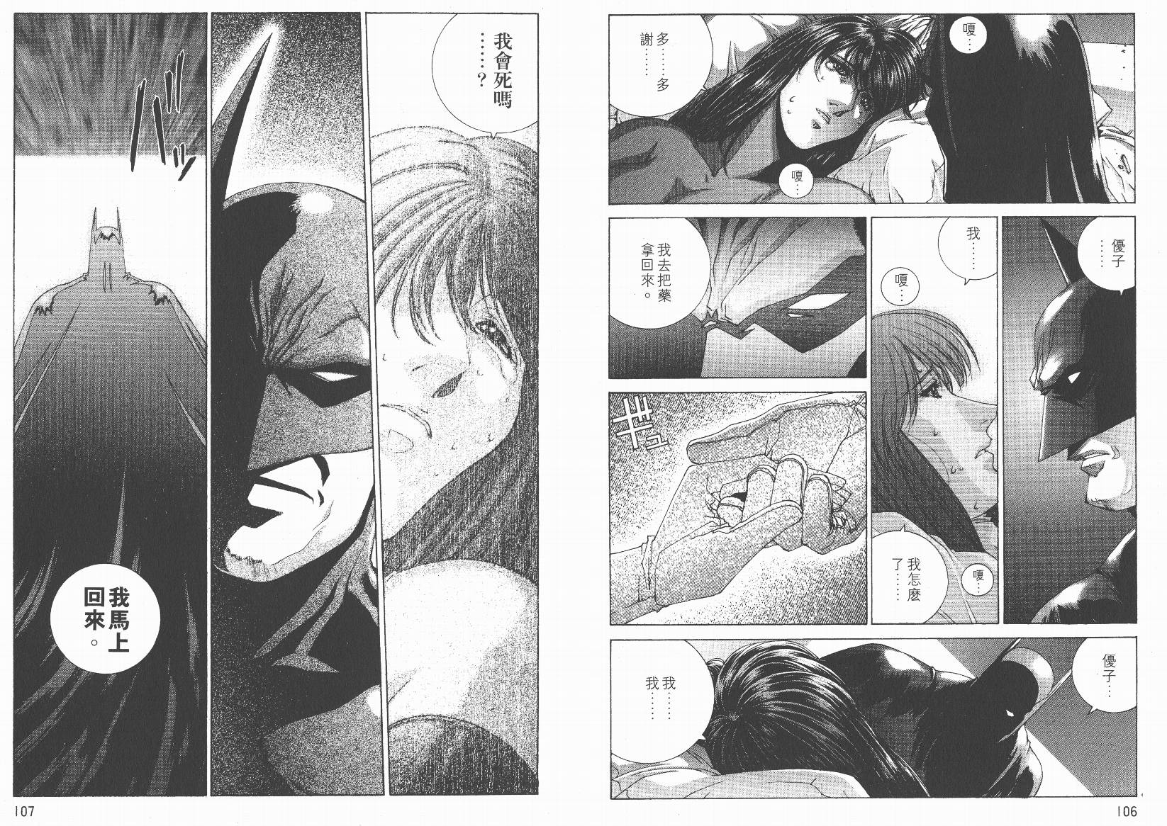 BATMAN-CHILD_OF-DREAMS韩漫全集-VOL02无删减无遮挡章节图片 