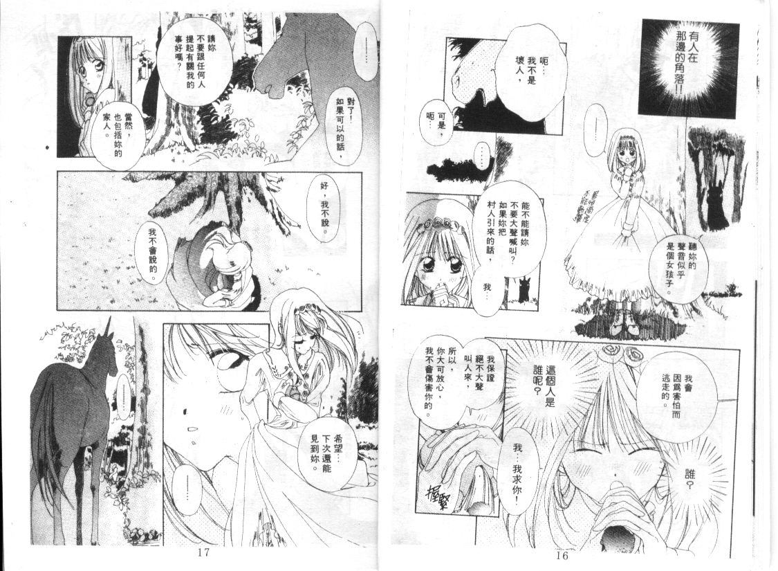 幻兽奇缘韩漫全集-VOL10无删减无遮挡章节图片 