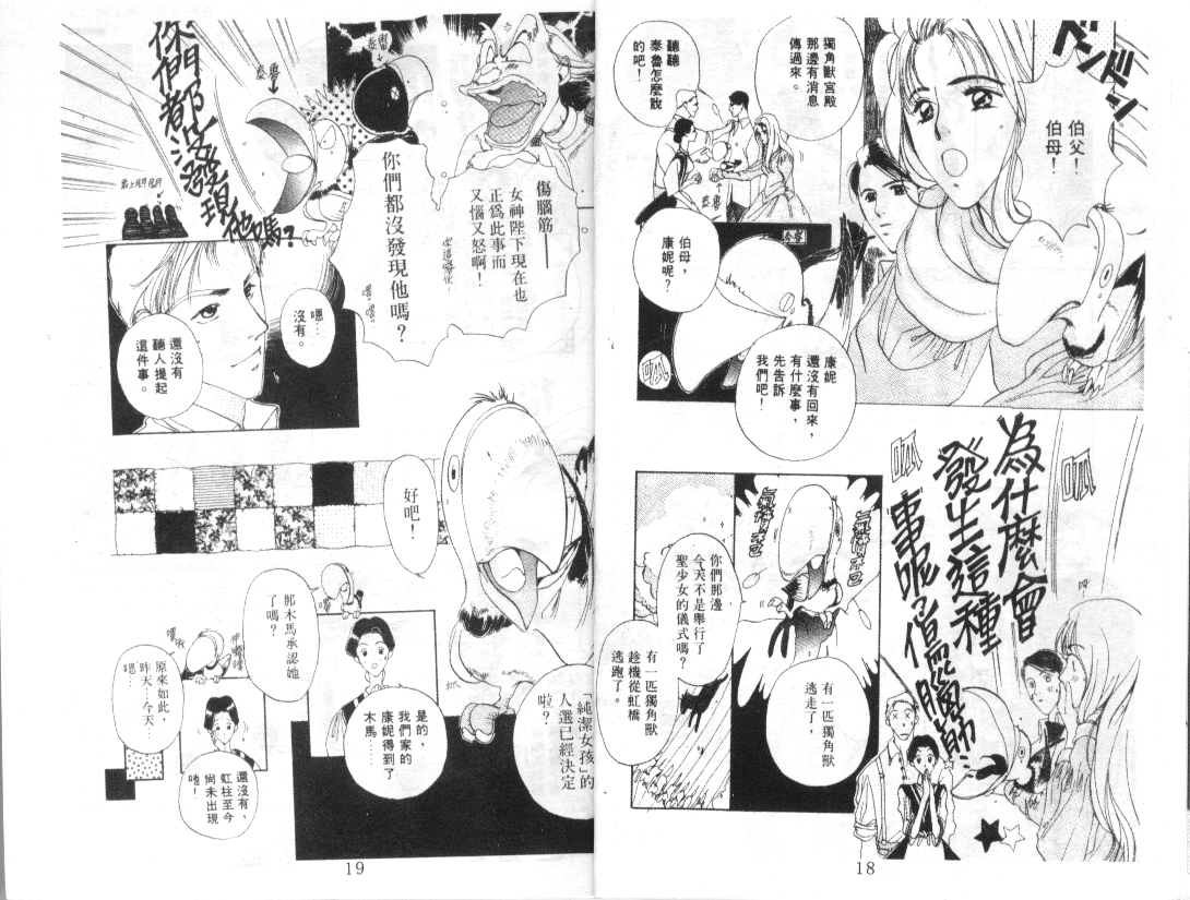 幻兽奇缘韩漫全集-VOL10无删减无遮挡章节图片 