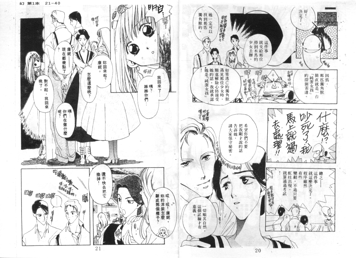 幻兽奇缘韩漫全集-VOL10无删减无遮挡章节图片 