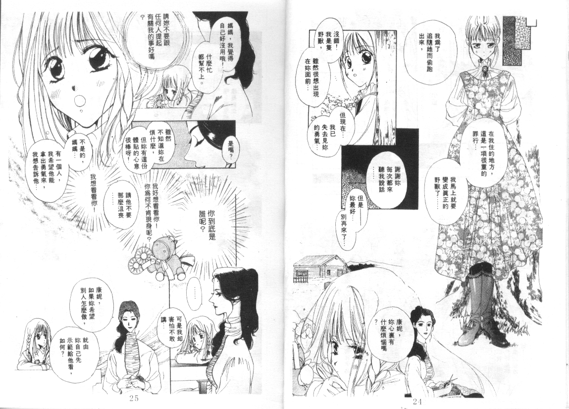 幻兽奇缘韩漫全集-VOL10无删减无遮挡章节图片 
