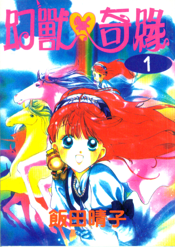 幻兽奇缘韩漫全集-VOL10无删减无遮挡章节图片 