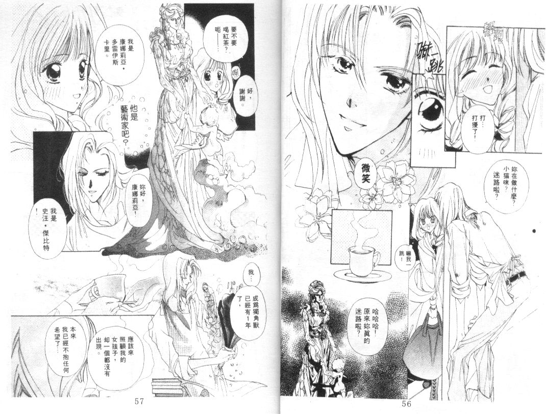 幻兽奇缘韩漫全集-VOL10无删减无遮挡章节图片 