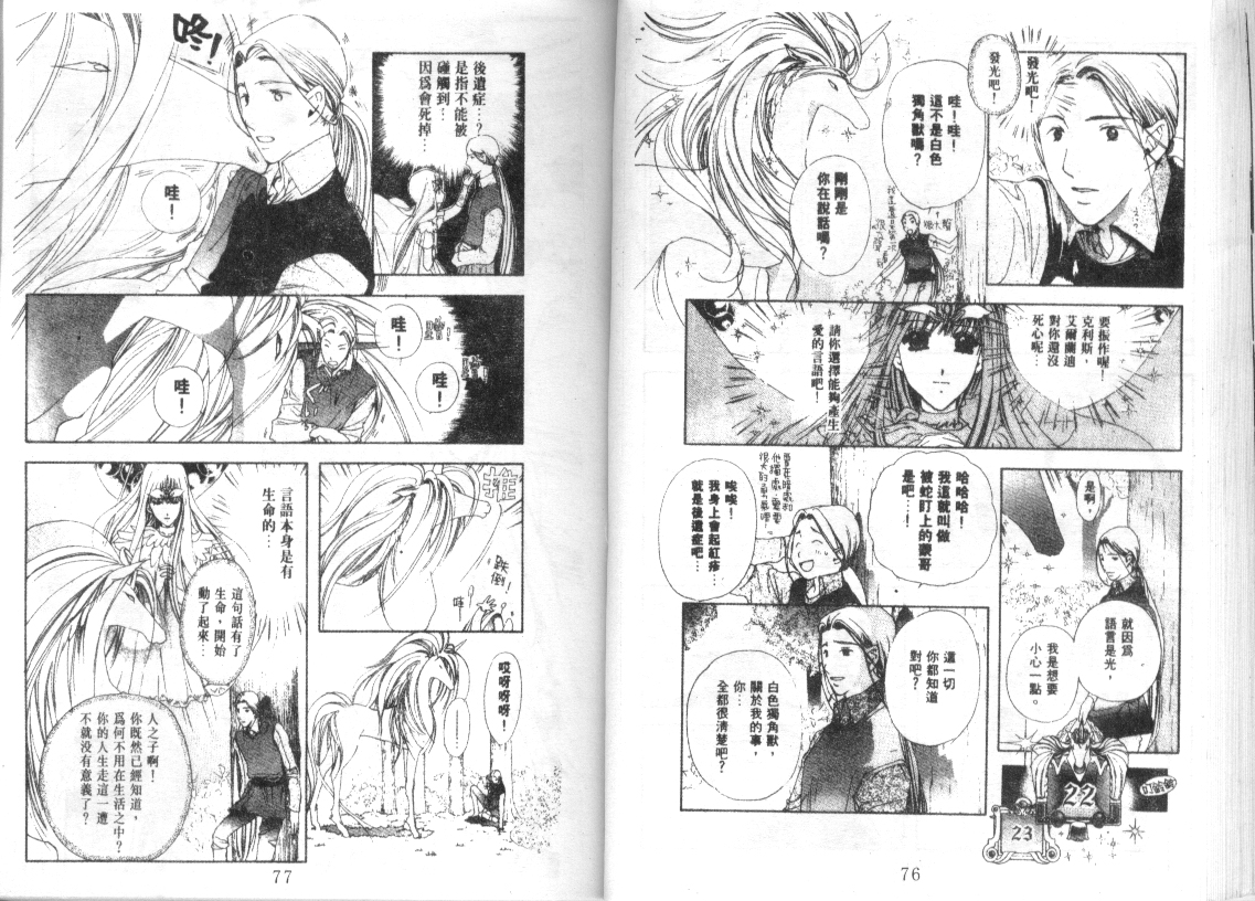 幻兽奇缘韩漫全集-VOL10无删减无遮挡章节图片 