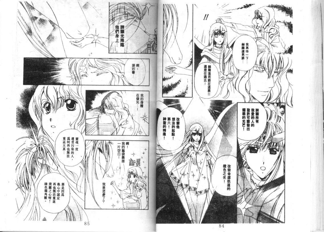 幻兽奇缘韩漫全集-VOL10无删减无遮挡章节图片 