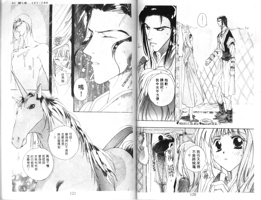 幻兽奇缘韩漫全集-VOL10无删减无遮挡章节图片 