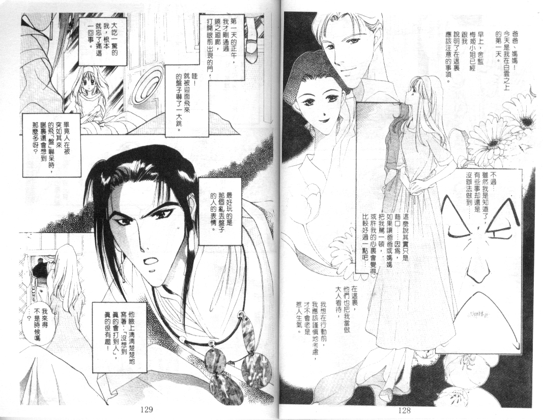 幻兽奇缘韩漫全集-VOL10无删减无遮挡章节图片 