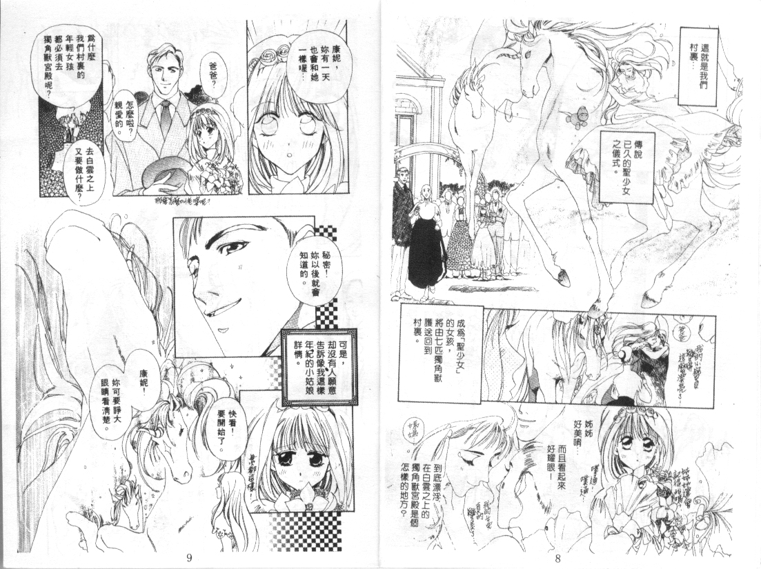 幻兽奇缘韩漫全集-VOL10无删减无遮挡章节图片 