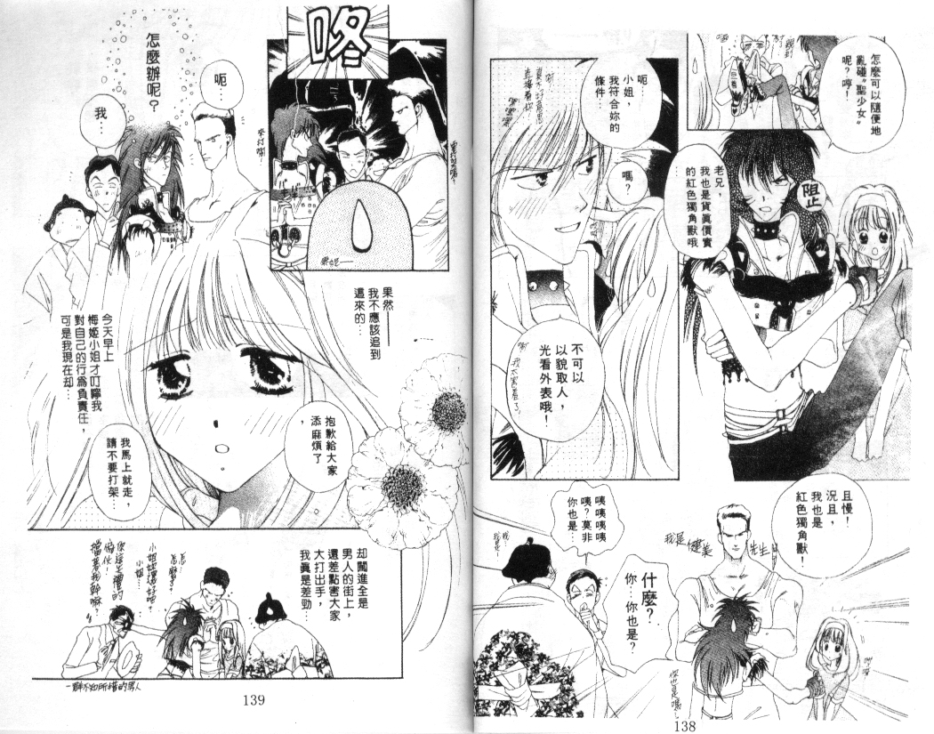 幻兽奇缘韩漫全集-VOL10无删减无遮挡章节图片 