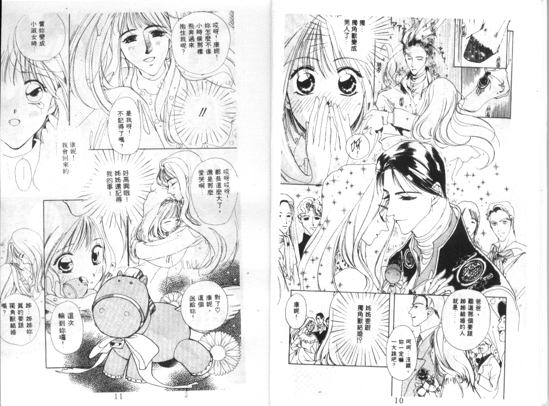幻兽奇缘韩漫全集-VOL10无删减无遮挡章节图片 