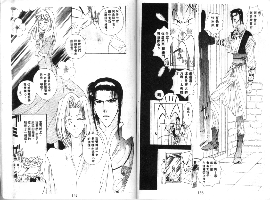 幻兽奇缘韩漫全集-VOL10无删减无遮挡章节图片 
