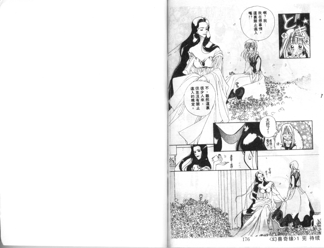 幻兽奇缘韩漫全集-VOL10无删减无遮挡章节图片 
