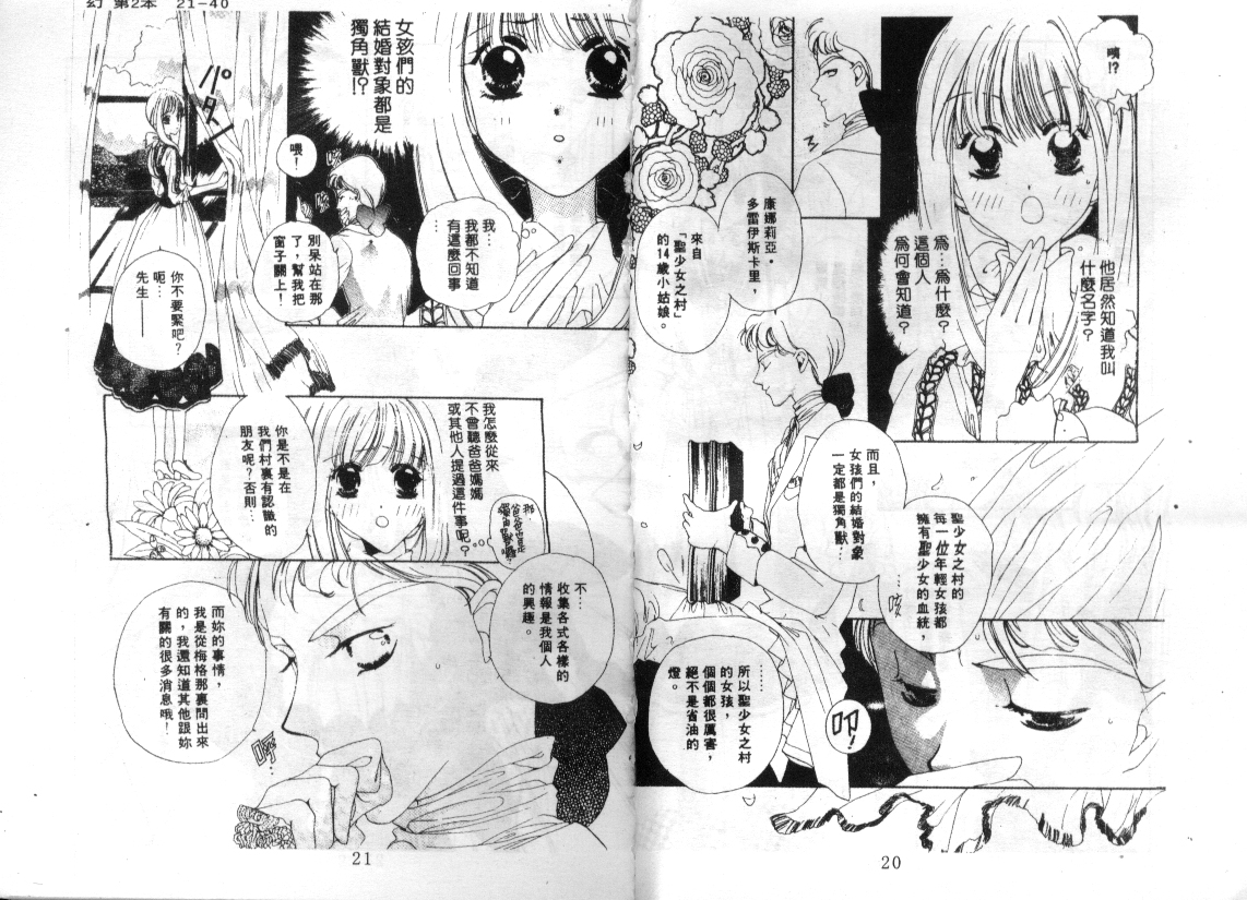 幻兽奇缘韩漫全集-VOL2无删减无遮挡章节图片 
