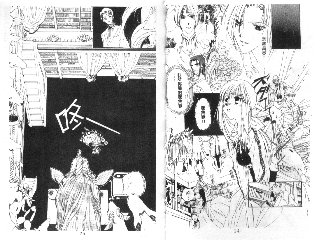 幻兽奇缘韩漫全集-VOL2无删减无遮挡章节图片 