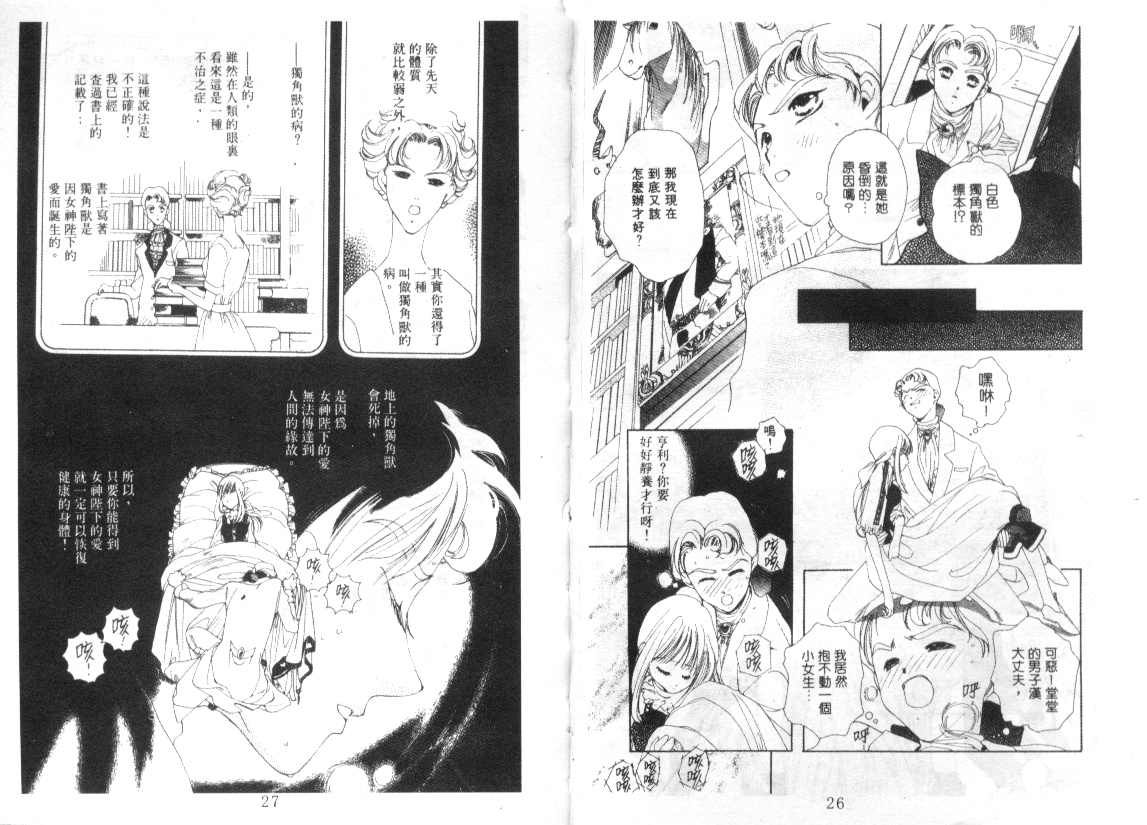 幻兽奇缘韩漫全集-VOL2无删减无遮挡章节图片 