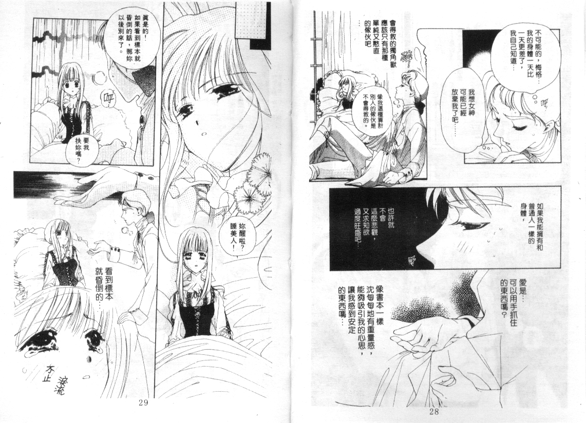 幻兽奇缘韩漫全集-VOL2无删减无遮挡章节图片 