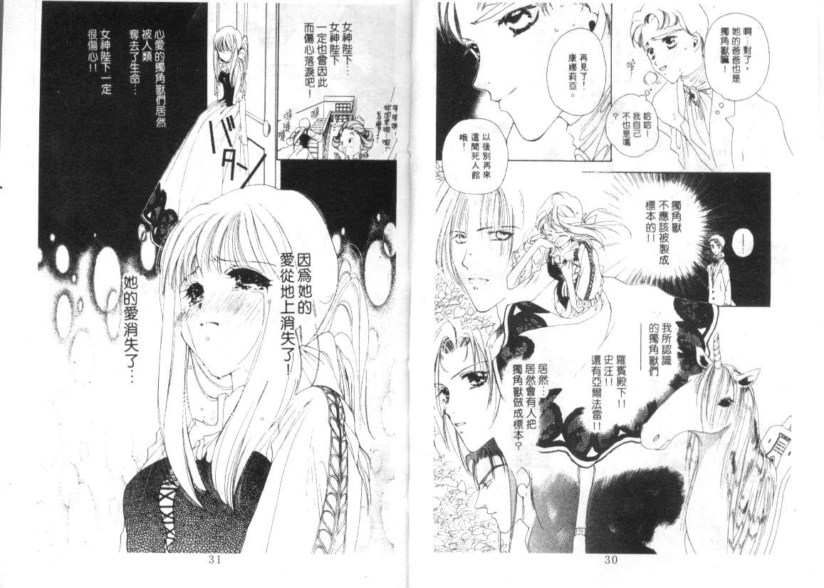 幻兽奇缘韩漫全集-VOL2无删减无遮挡章节图片 