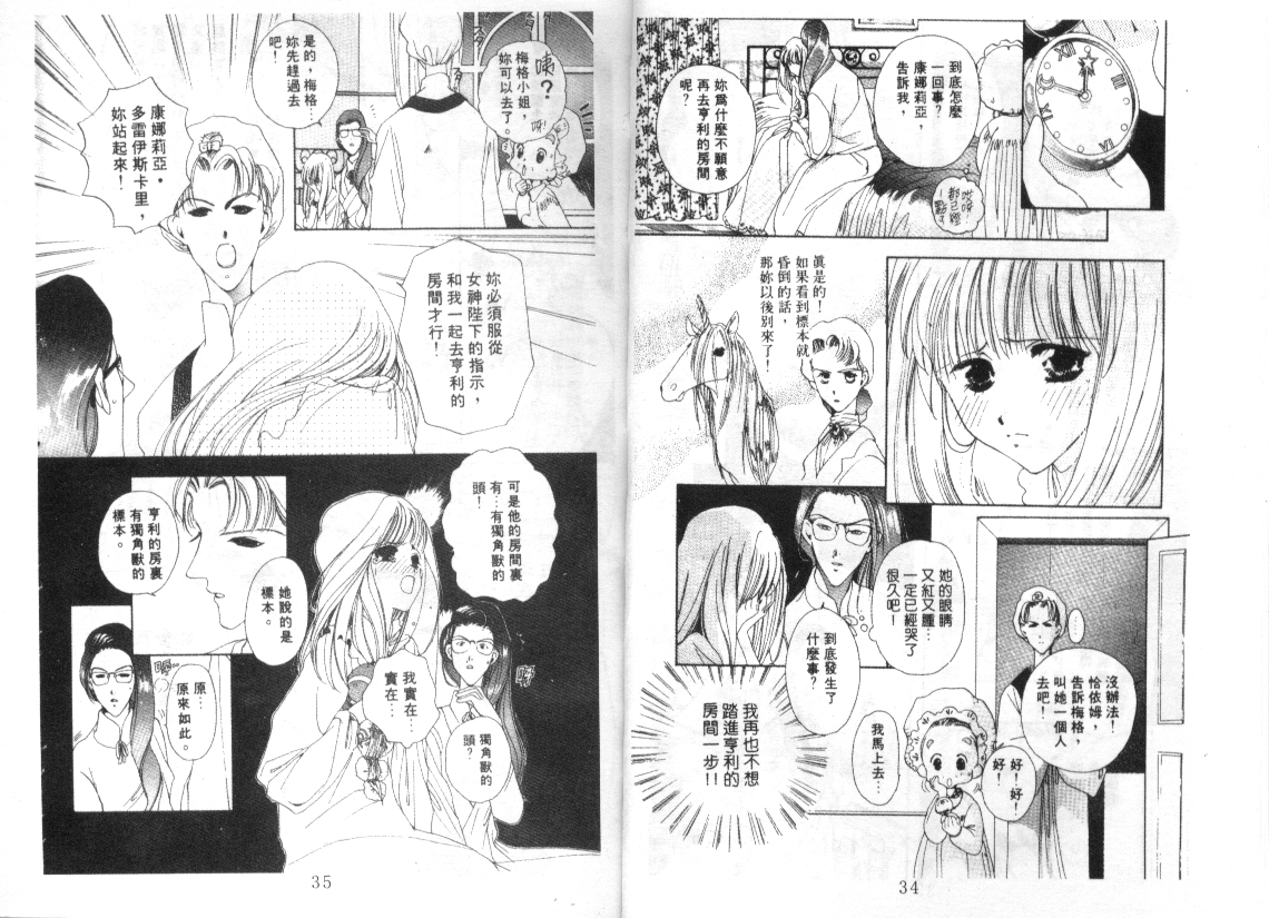 幻兽奇缘韩漫全集-VOL2无删减无遮挡章节图片 