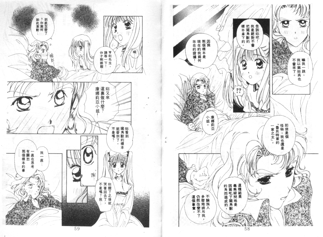 幻兽奇缘韩漫全集-VOL2无删减无遮挡章节图片 