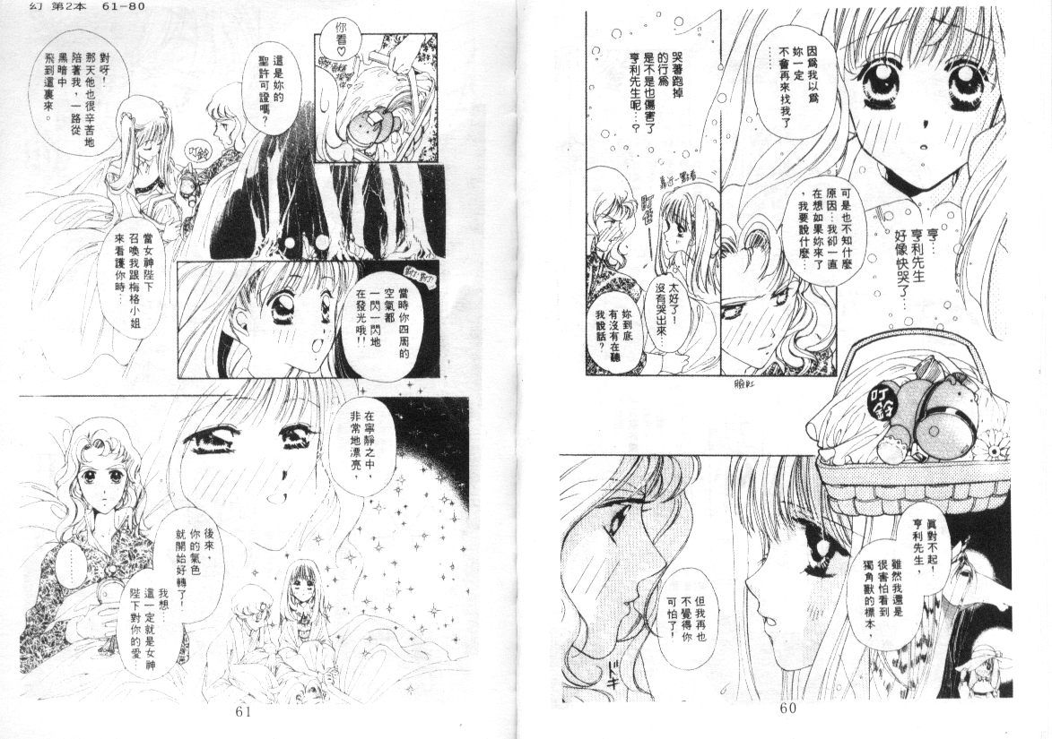 幻兽奇缘韩漫全集-VOL2无删减无遮挡章节图片 