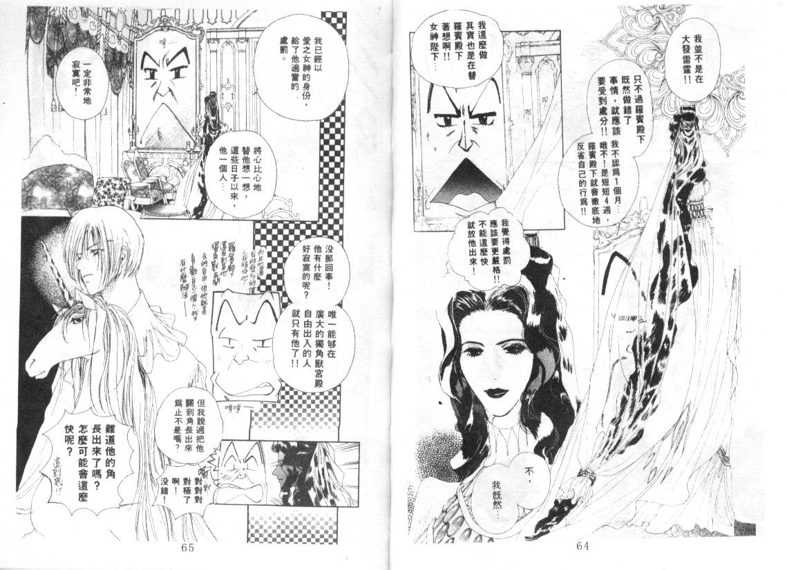 幻兽奇缘韩漫全集-VOL2无删减无遮挡章节图片 