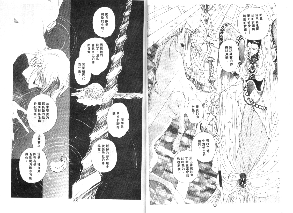 幻兽奇缘韩漫全集-VOL2无删减无遮挡章节图片 
