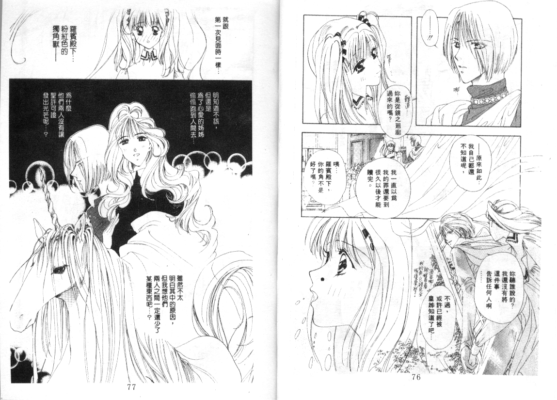 幻兽奇缘韩漫全集-VOL2无删减无遮挡章节图片 
