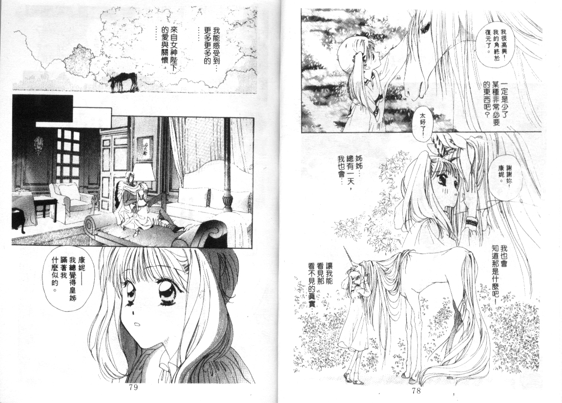 幻兽奇缘韩漫全集-VOL2无删减无遮挡章节图片 