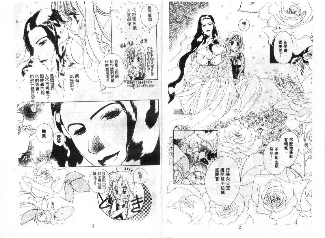 幻兽奇缘韩漫全集-VOL2无删减无遮挡章节图片 