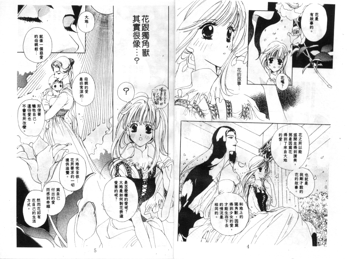 幻兽奇缘韩漫全集-VOL2无删减无遮挡章节图片 