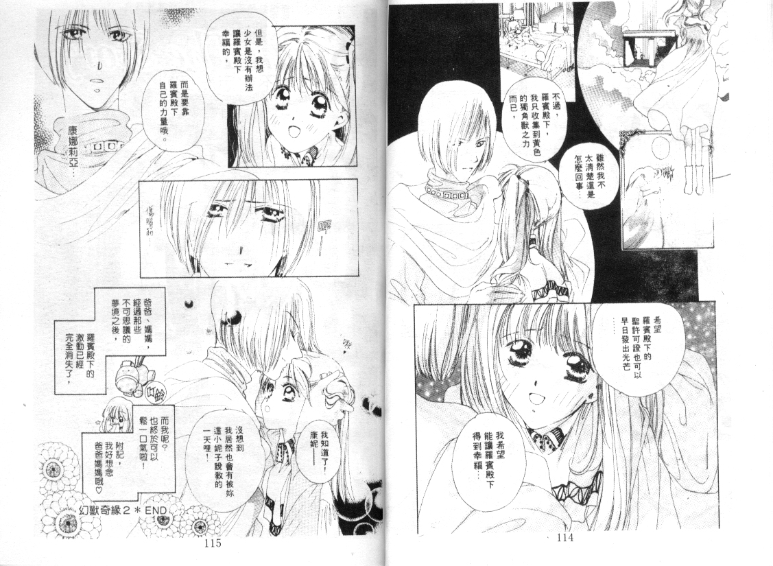 幻兽奇缘韩漫全集-VOL2无删减无遮挡章节图片 