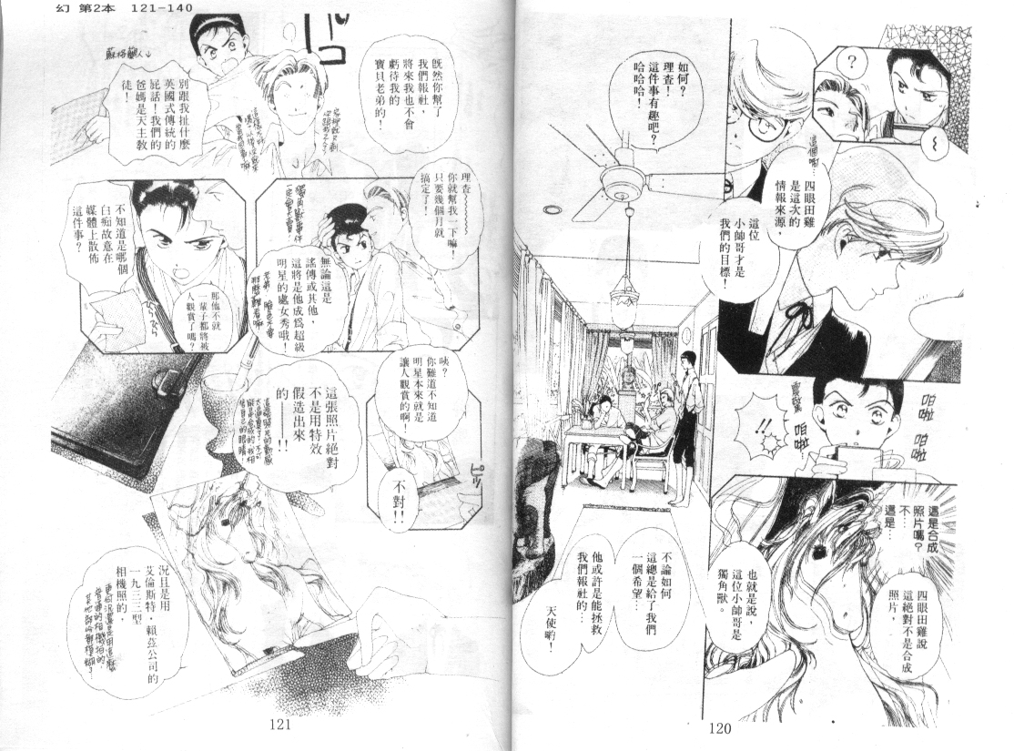 幻兽奇缘韩漫全集-VOL2无删减无遮挡章节图片 