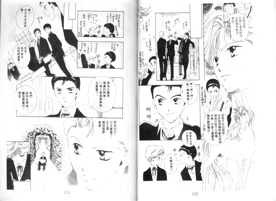 幻兽奇缘韩漫全集-VOL2无删减无遮挡章节图片 