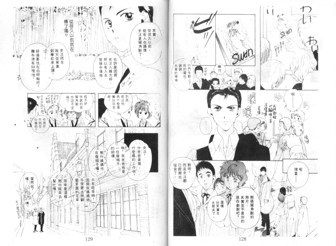 幻兽奇缘韩漫全集-VOL2无删减无遮挡章节图片 