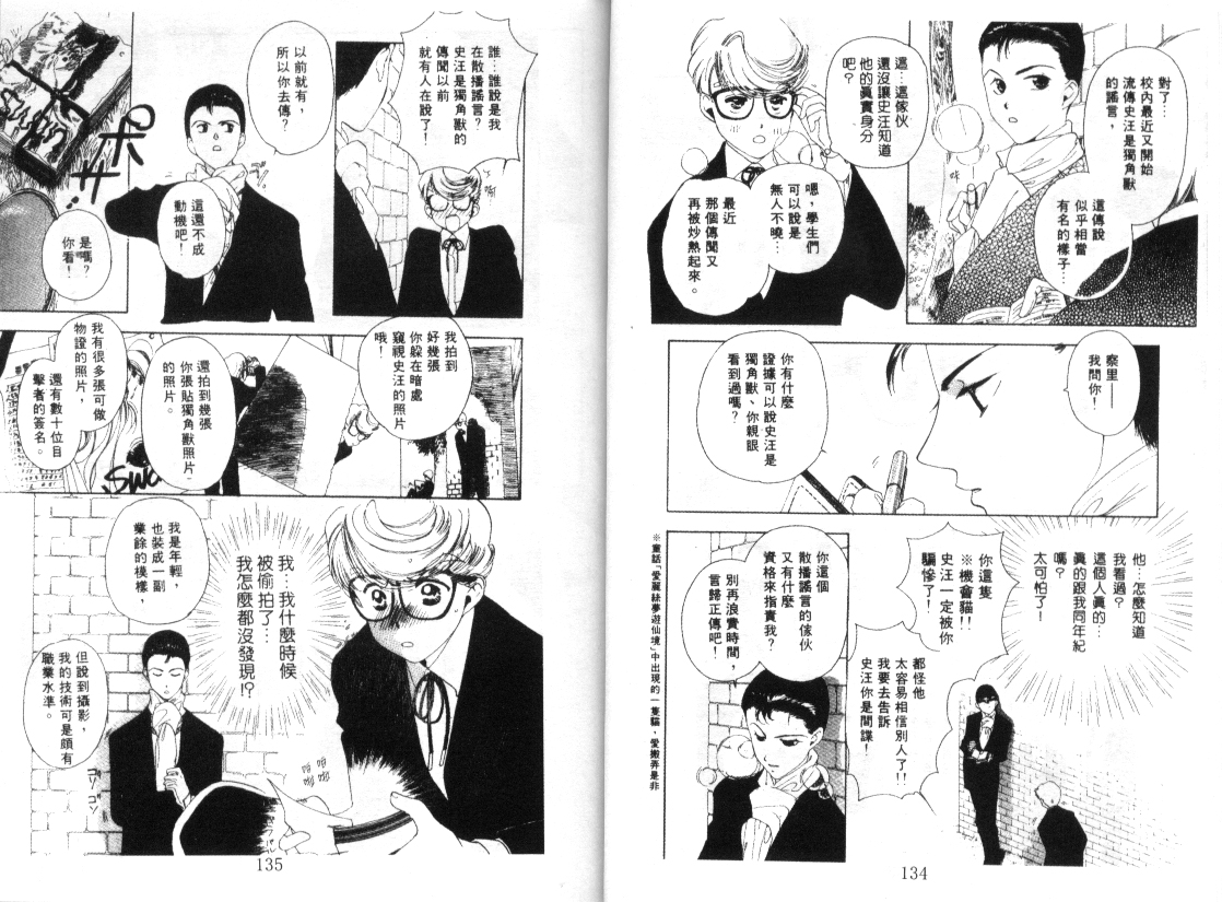 幻兽奇缘韩漫全集-VOL2无删减无遮挡章节图片 