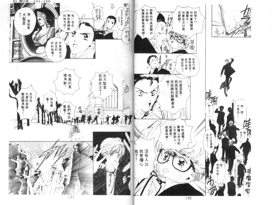 幻兽奇缘韩漫全集-VOL2无删减无遮挡章节图片 