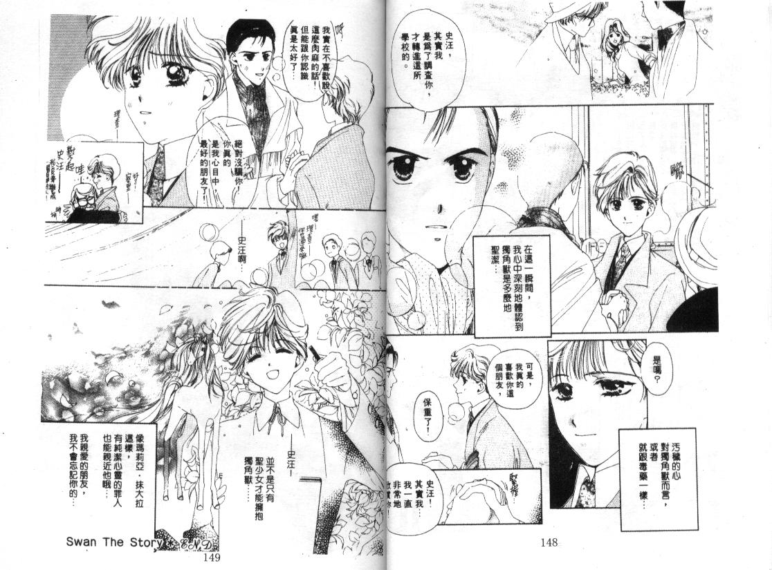 幻兽奇缘韩漫全集-VOL2无删减无遮挡章节图片 