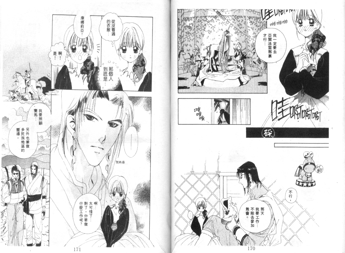 幻兽奇缘韩漫全集-VOL2无删减无遮挡章节图片 