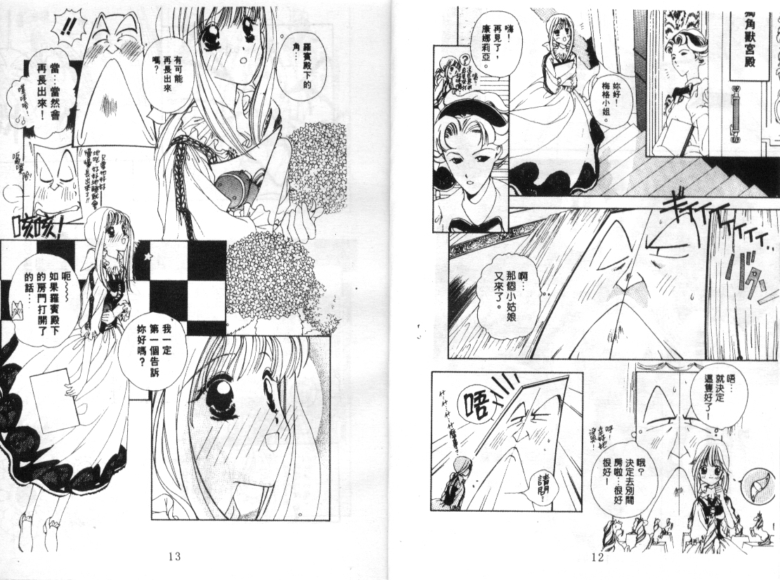 幻兽奇缘韩漫全集-VOL2无删减无遮挡章节图片 