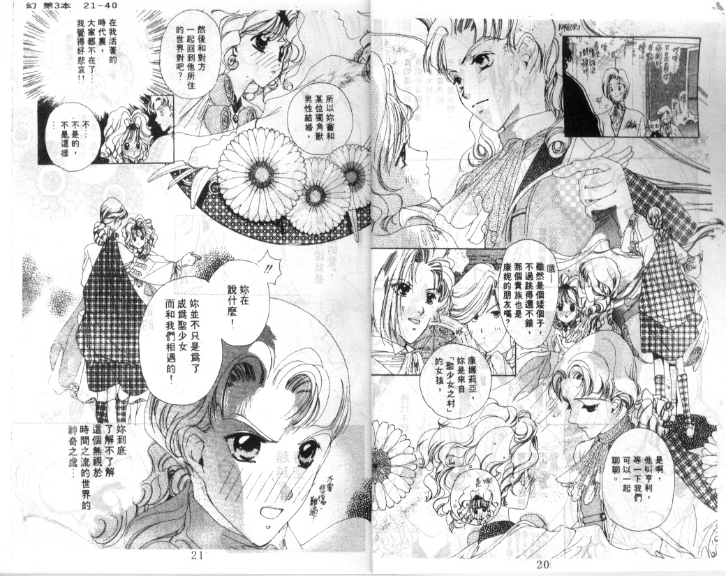 幻兽奇缘韩漫全集-VOL3无删减无遮挡章节图片 
