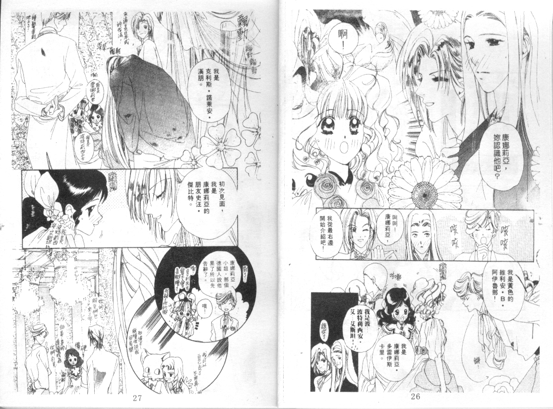 幻兽奇缘韩漫全集-VOL3无删减无遮挡章节图片 