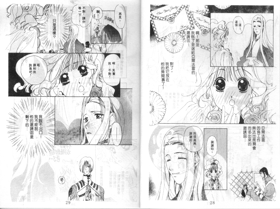 幻兽奇缘韩漫全集-VOL3无删减无遮挡章节图片 