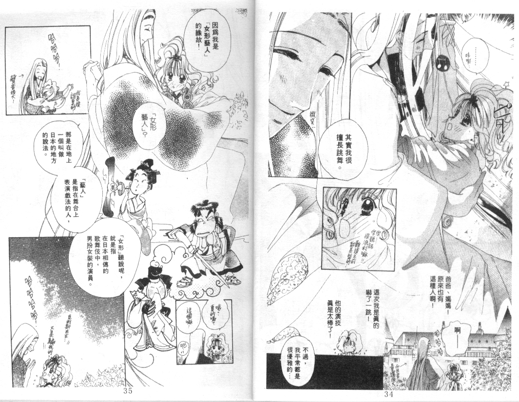 幻兽奇缘韩漫全集-VOL3无删减无遮挡章节图片 