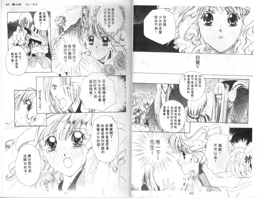 幻兽奇缘韩漫全集-VOL3无删减无遮挡章节图片 